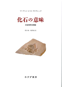 化石の意味
