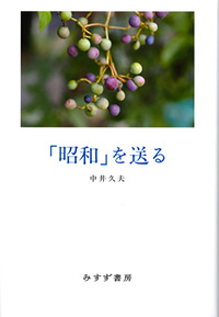 「昭和」を送る