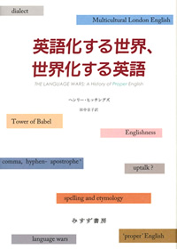 英語化する世界、世界化する英語