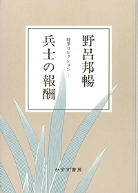 兵士の報酬