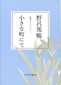 小さな町にて