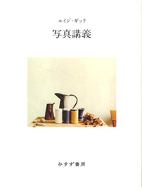 写真講義