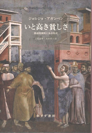 身体の使用 脱構成的可能態の理論のために 身体の使用 | 脱構成的可能態の理論のために | みすず書房