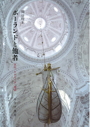 関口裕昭『翼ある夜 ツェランとキーファー』 | みすず書房