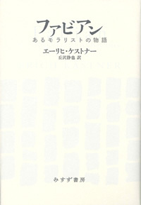 ファビアン