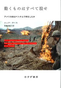 動くものはすべて殺せ