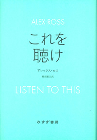 これを聴け