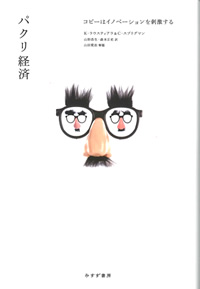パクリ経済