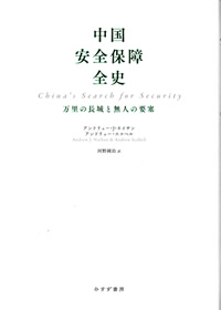 中国安全保障全史