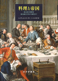料理と帝国