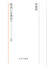 出会いを求めて【新版】