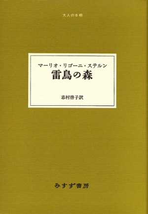 本でできた町の謎にみちた物語 | みすず書房