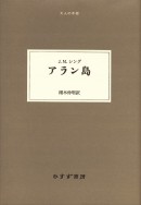 アラン島