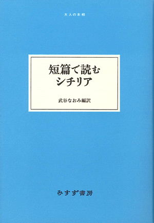 本でできた町の謎にみちた物語 | みすず書房