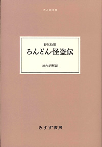 ろんどん怪盗伝