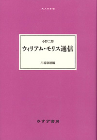 ウィリアム・モリス通信