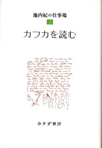 カフカを読む