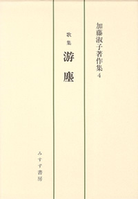 游塵