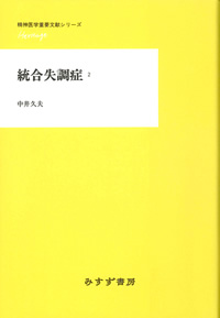 統合失調症 2