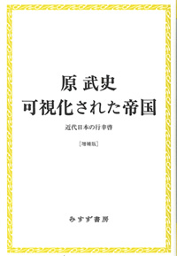 可視化された帝国【増補版】