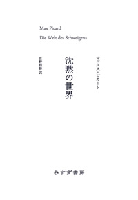 沈黙の世界