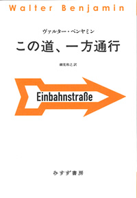 この道、一方通行