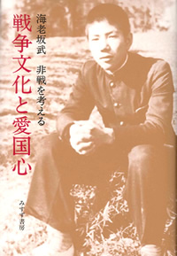 戦争文化と愛国心