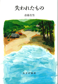 失われたもの