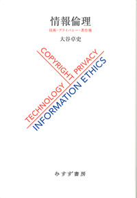 情報倫理