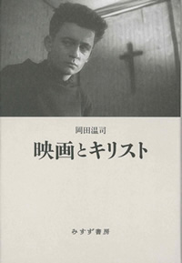 映画とキリスト