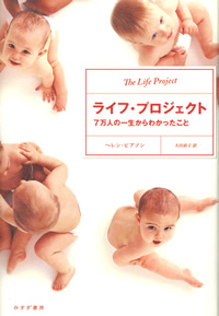 ライフ・プロジェクト