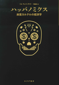 ハッパノミクス