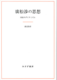 廣松渉の思想