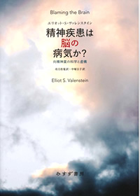 精神疾患は脳の病気か?【新装版】