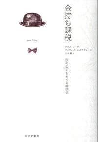 金持ち課税