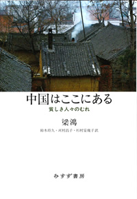 中国はここにある