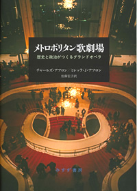 メトロポリタン歌劇場
