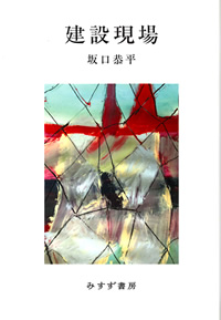 建設現場