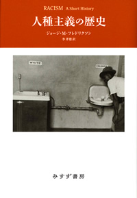 人種主義の歴史【新装版】