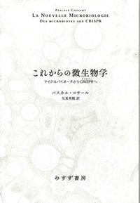 これからの微生物学