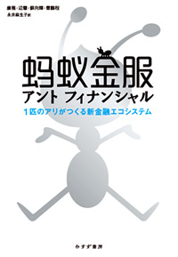 アントフィナンシャル