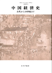 中国経済史