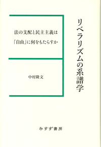 リベラリズムの系譜学