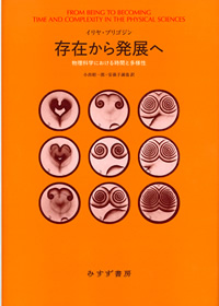 存在から発展へ【新装版】