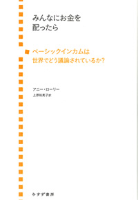 みんなにお金を配ったら