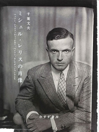 ミシェル・レリスの肖像