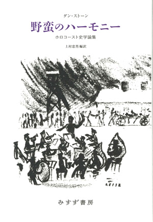 野蛮 Barbarian Japaneseclass Jp 野蛮 Barbarian Japaneseclass Jp