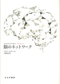脳のネットワーク
