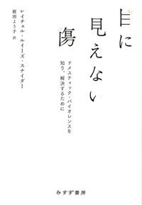 目に見えない傷