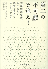 「第二の不可能」を追え!